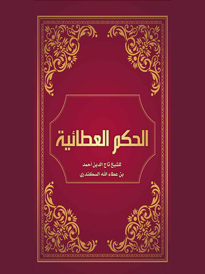 cover image of الحكم العطائية